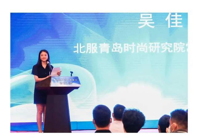 大会由北服青岛时尚产业研究院常务副院长吴佳主持。